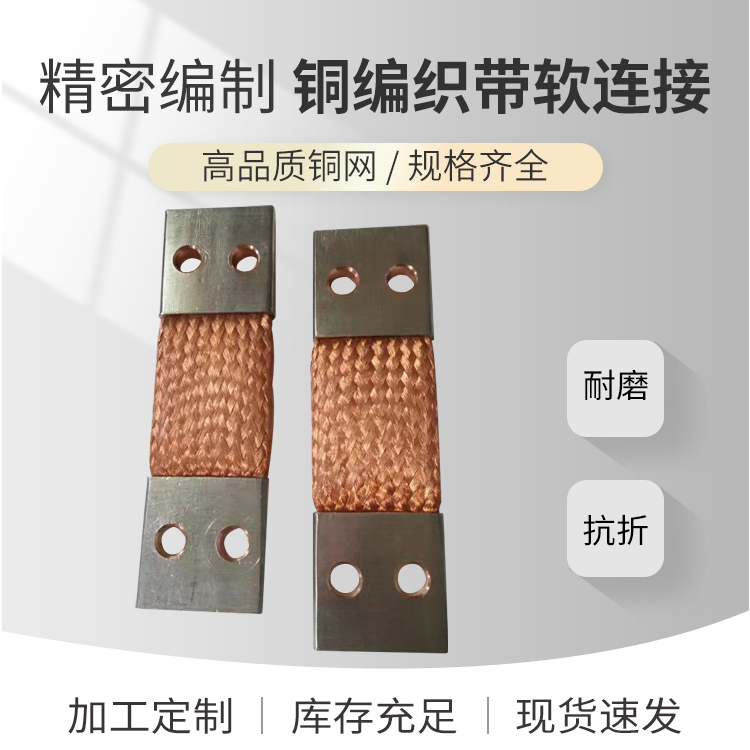 飄了飄了，銅帶軟連接點開拿優(yōu)惠！